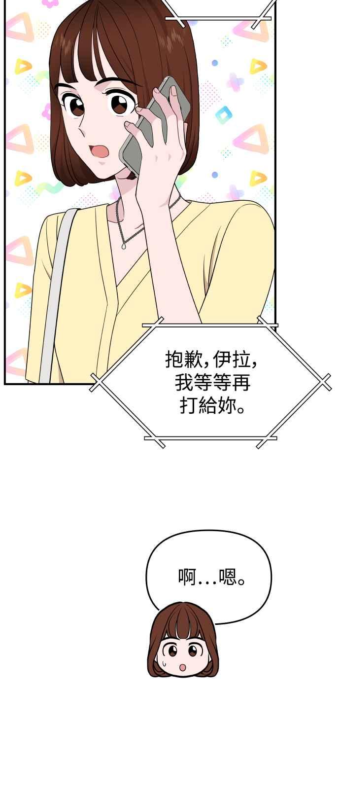 《不自在的关系》第83话 第51页