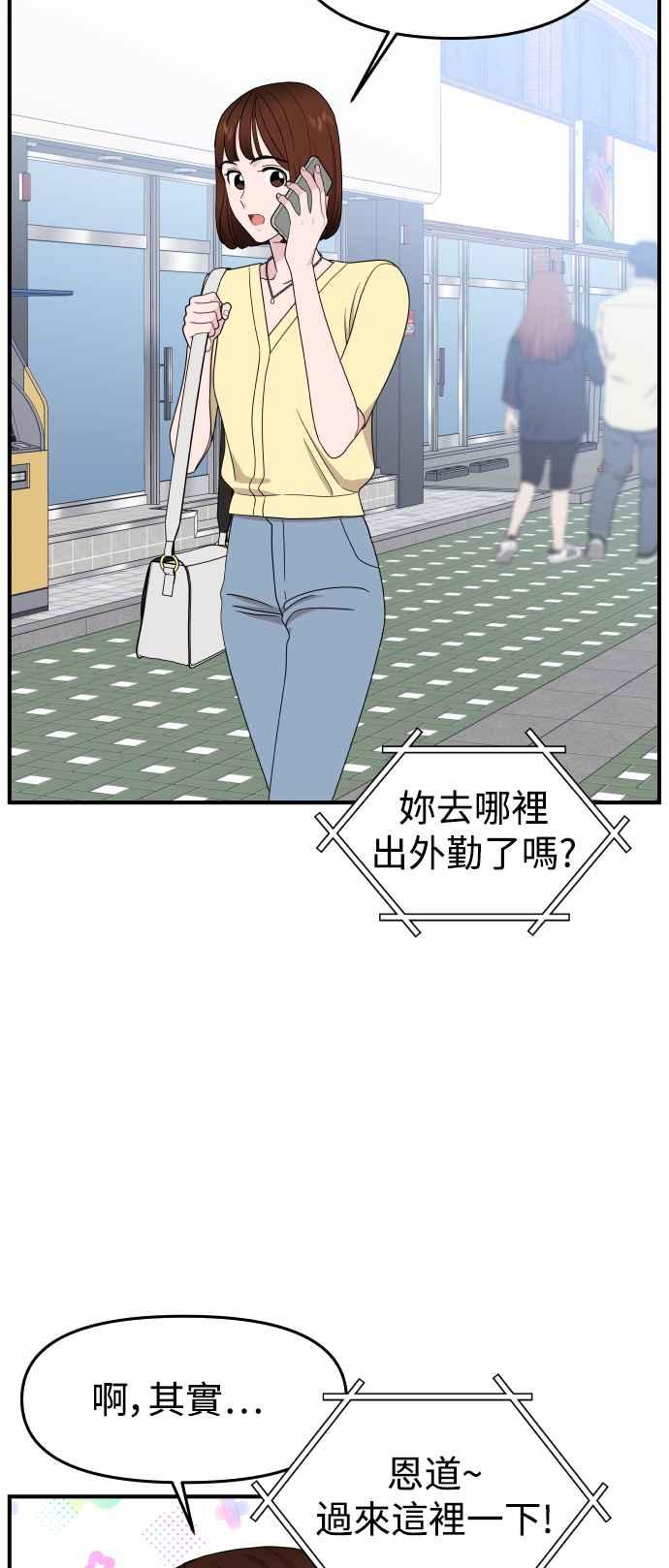 《不自在的关系》第83话 第50页