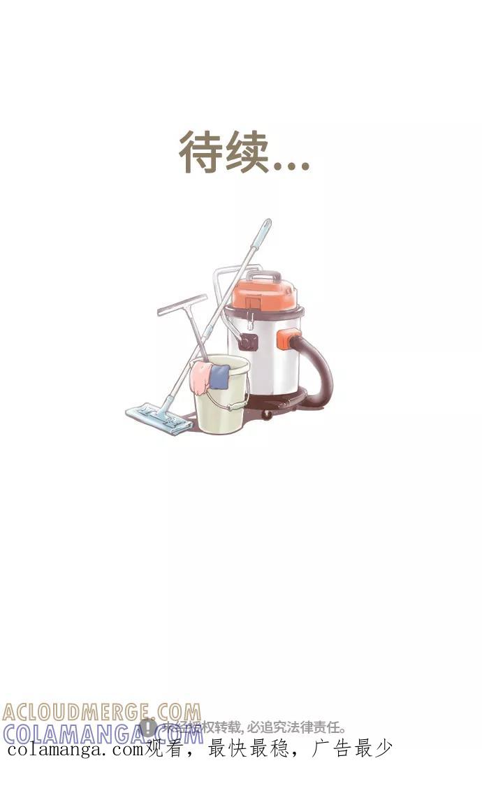 《先热情地清扫吧》第83话 第35页