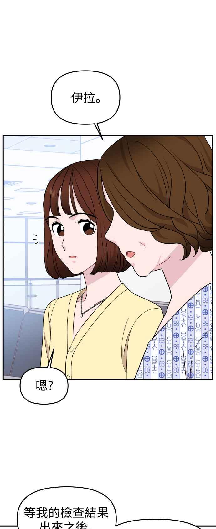 《不自在的关系》第83话 第39页