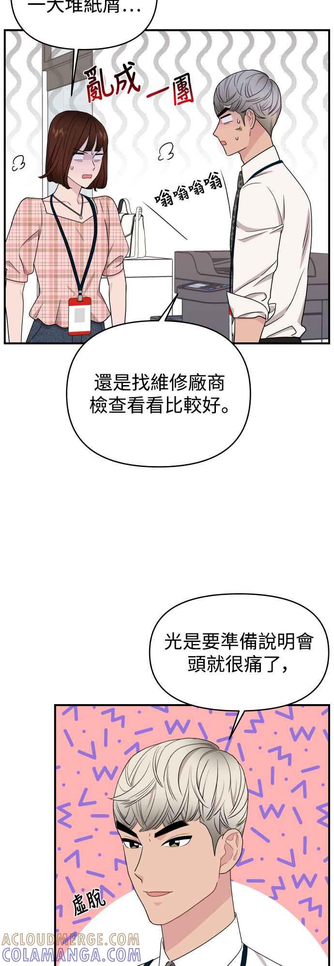 《不自在的关系》第83话 第7页