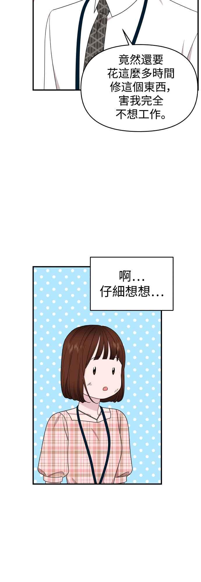 《不自在的关系》第83话 第8页