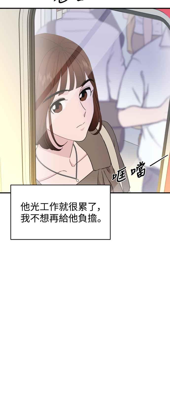 《不自在的关系》第83话 第35页