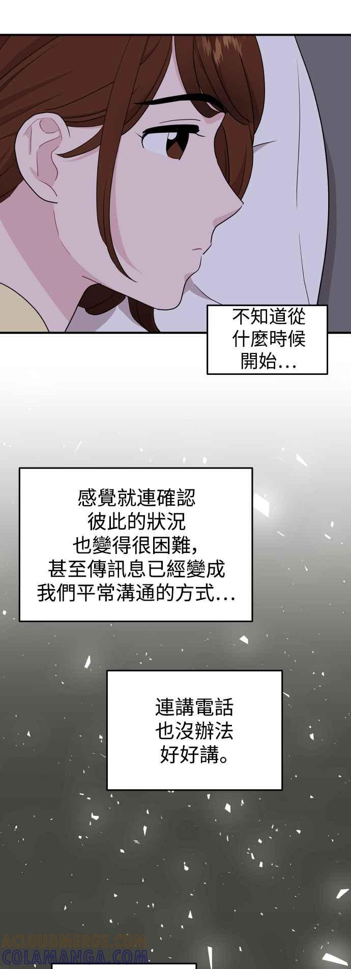 《不自在的关系》第83话 第58页