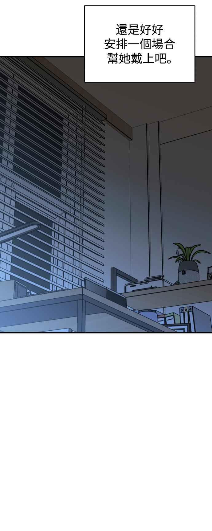 《不自在的关系》第83话 第32页