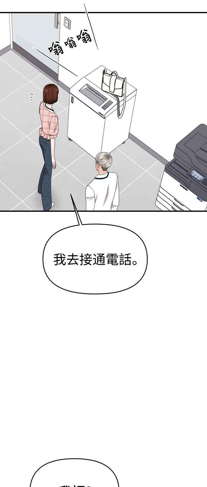 《不自在的关系》第83话 第11页