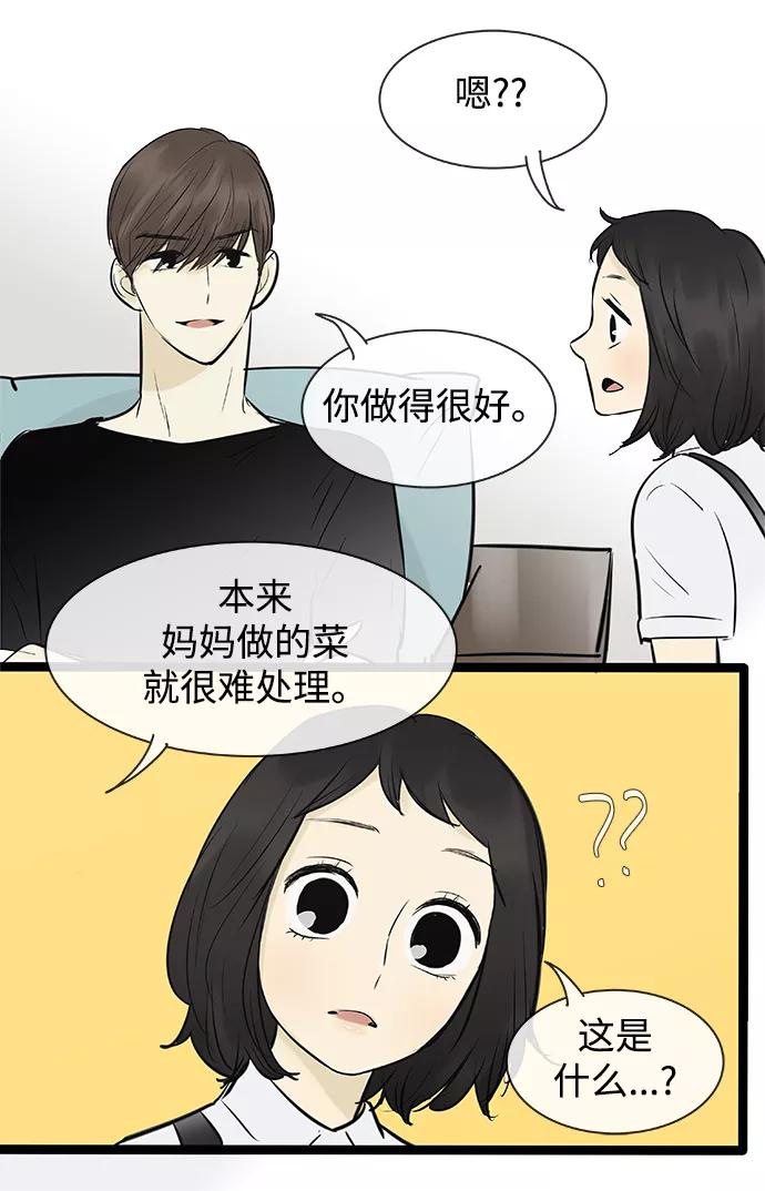 《先热情地清扫吧》第83话 第32页