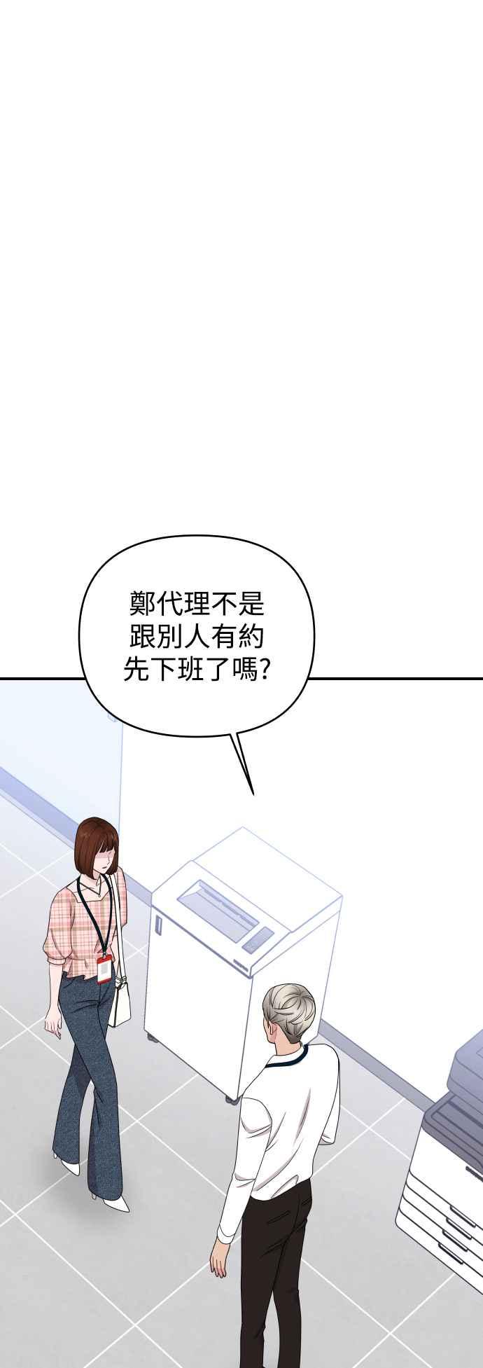 《不自在的关系》第83话 第2页