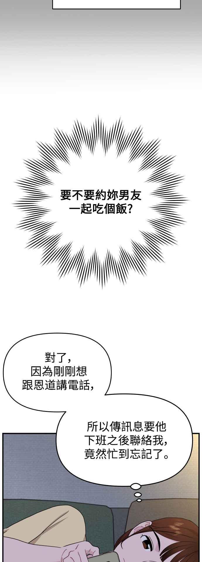 《不自在的关系》第83话 第56页
