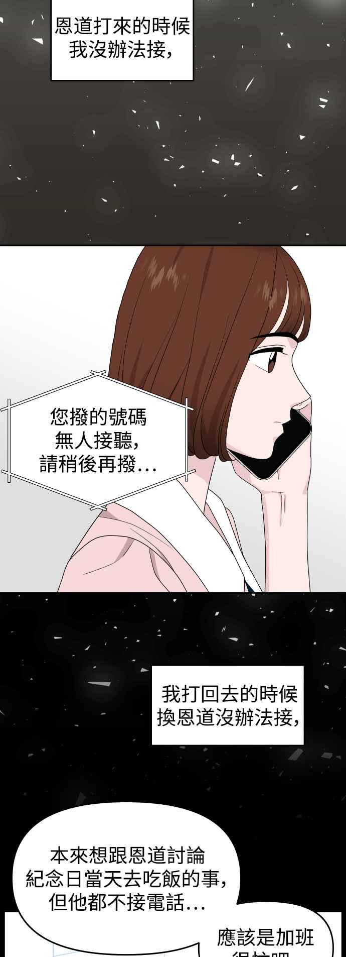 《不自在的关系》第83话 第59页