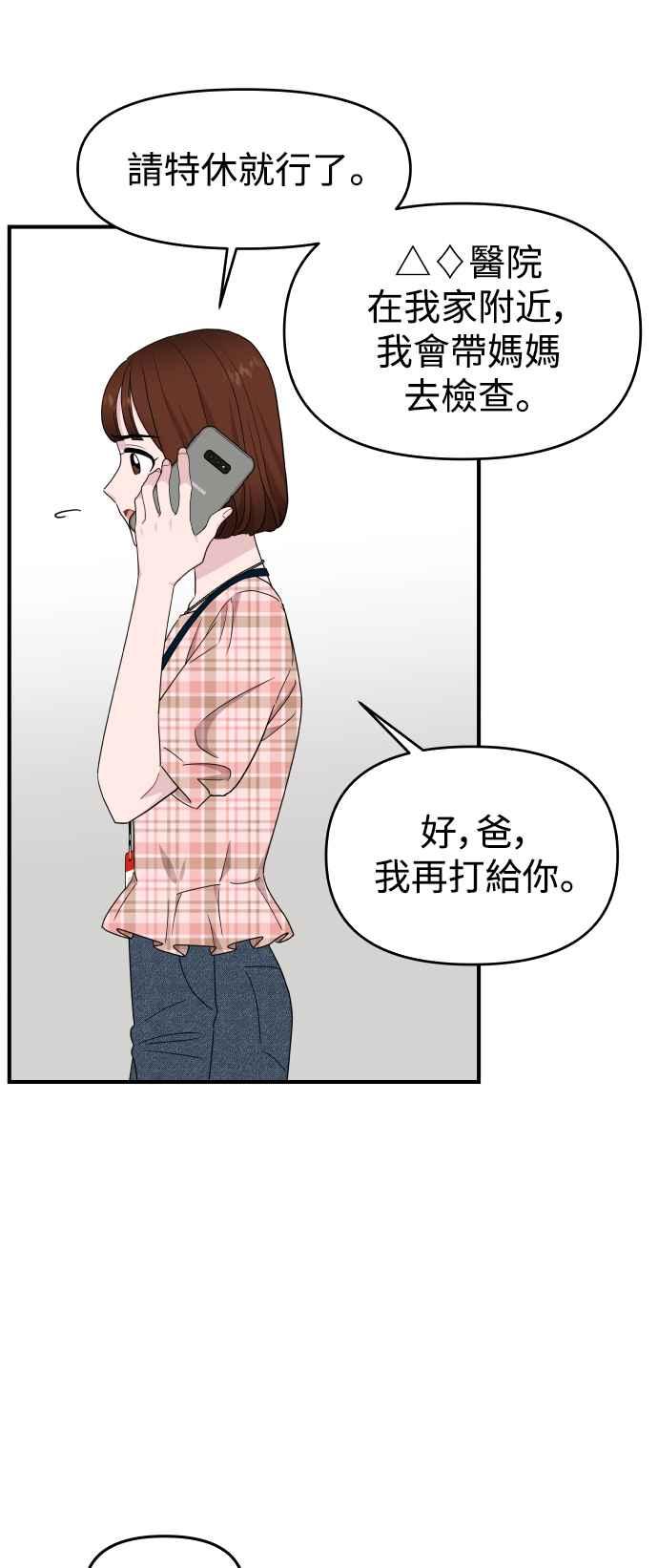 《不自在的关系》第83话 第14页