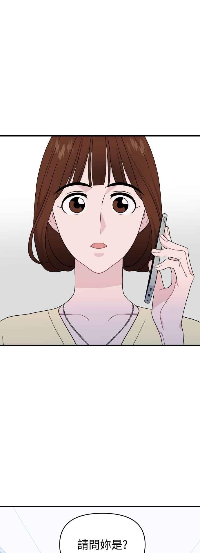 《不自在的关系》第83话 第71页