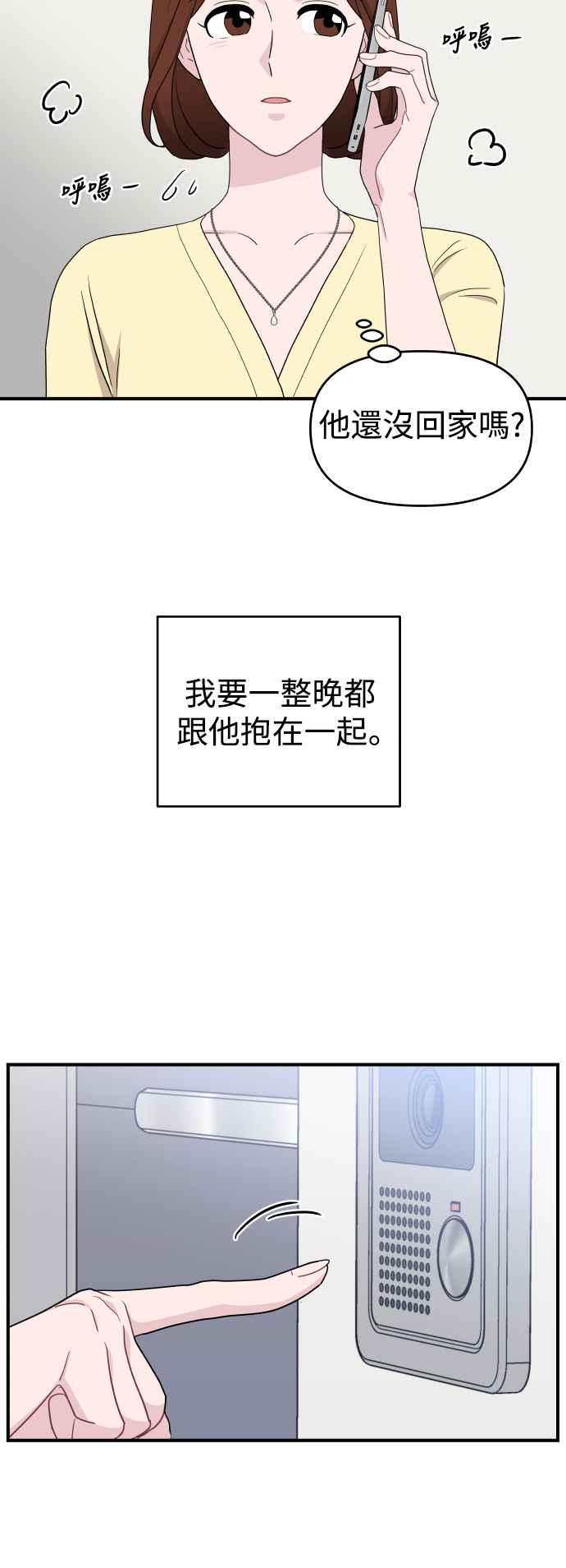 《不自在的关系》第83话 第69页