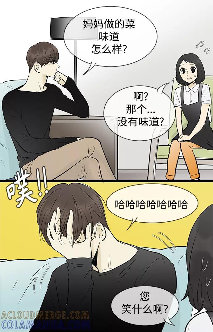 《先热情地清扫吧》第83话 第33页