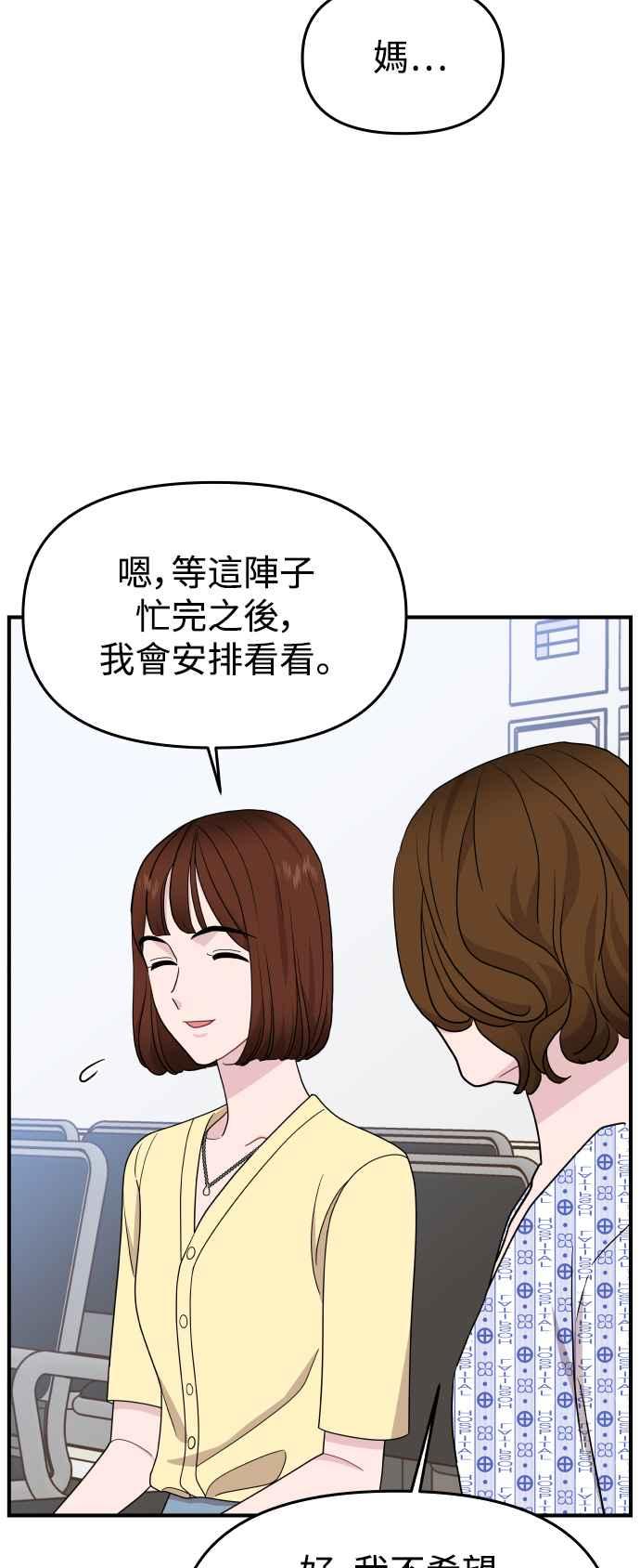 《不自在的关系》第83话 第42页