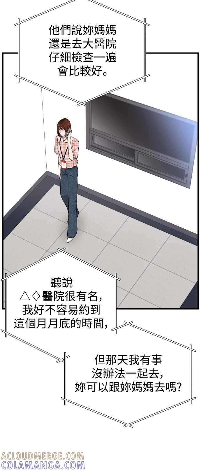《不自在的关系》第83话 第13页