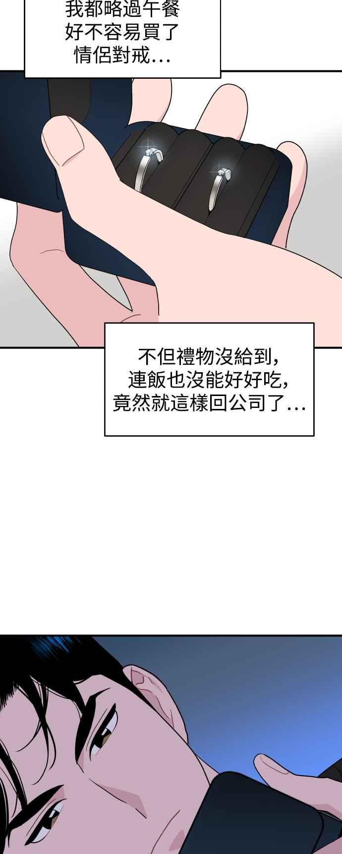 《不自在的关系》第83话 第30页