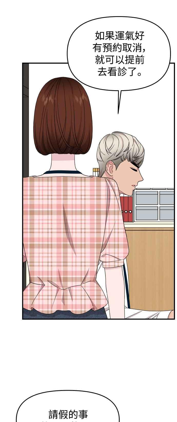 《不自在的关系》第83话 第24页