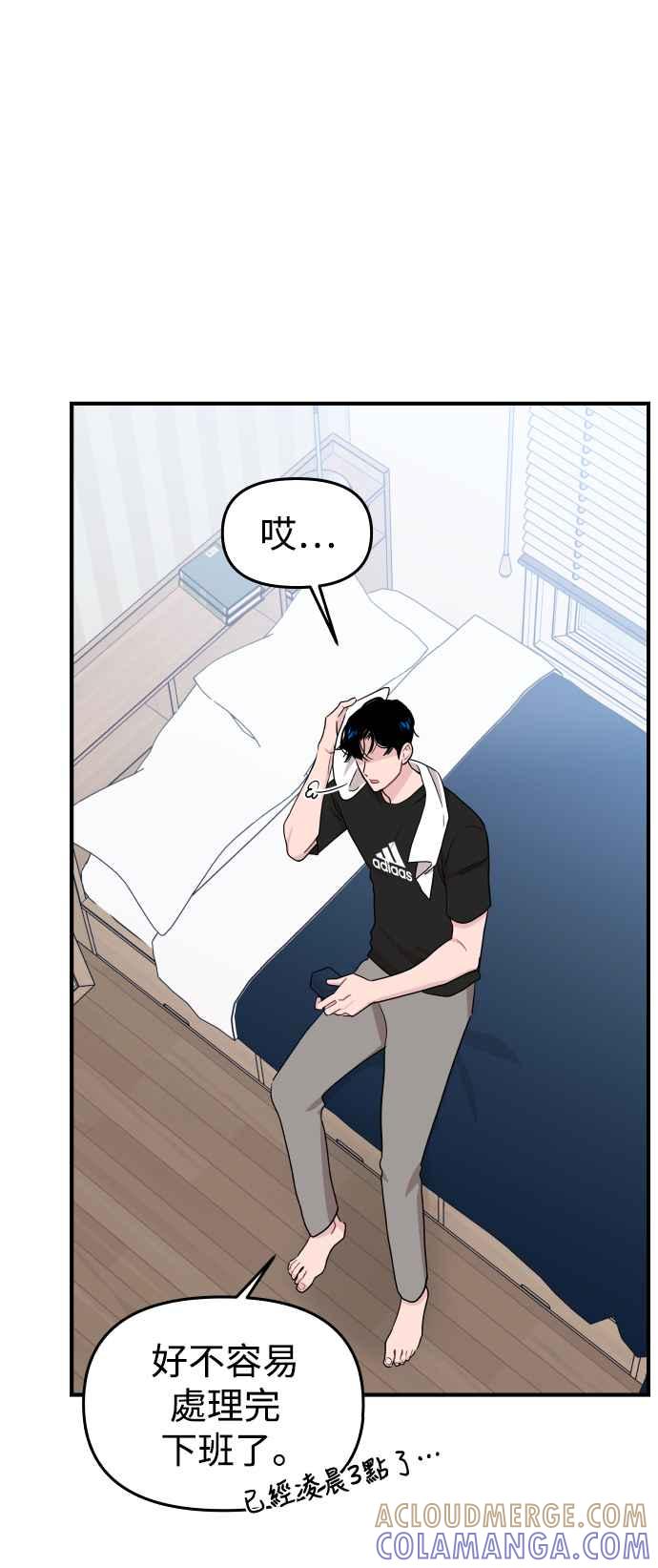 《不自在的关系》第83话 第28页