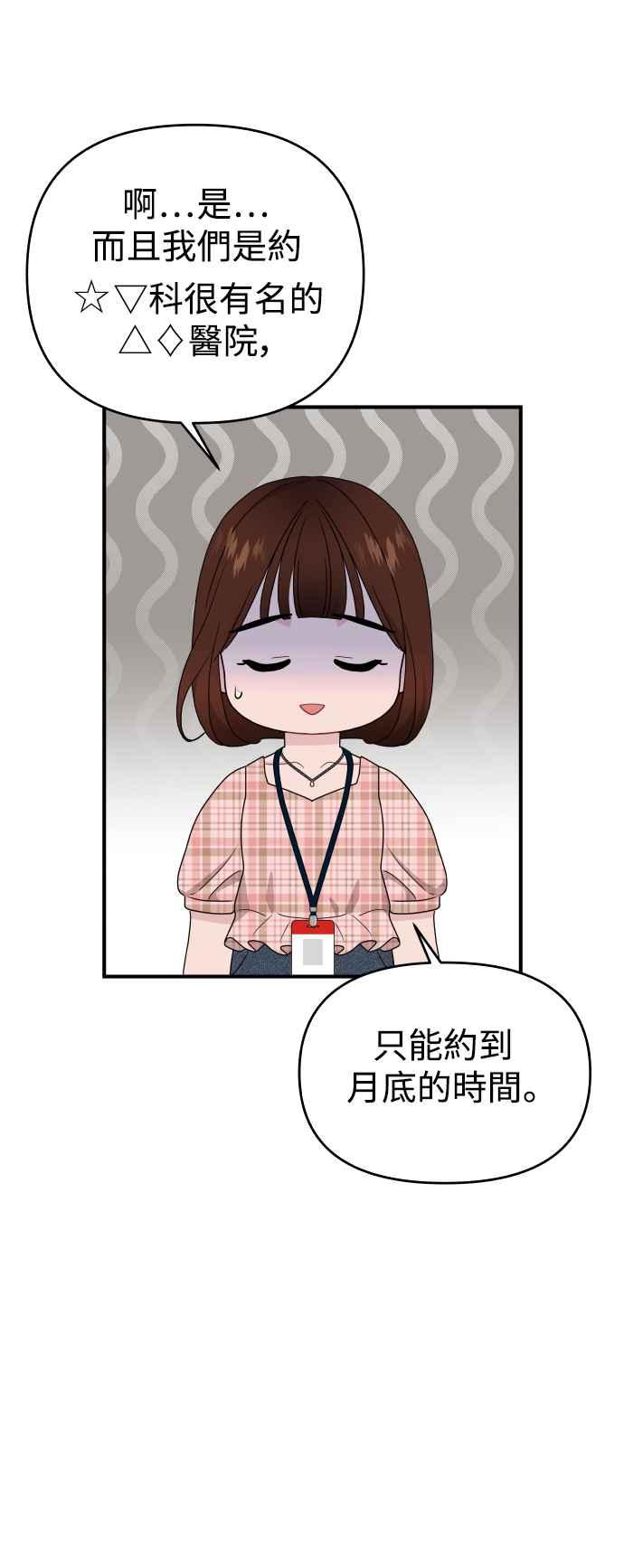 《不自在的关系》第83话 第21页