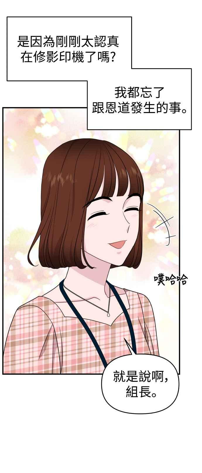 《不自在的关系》第83话 第9页