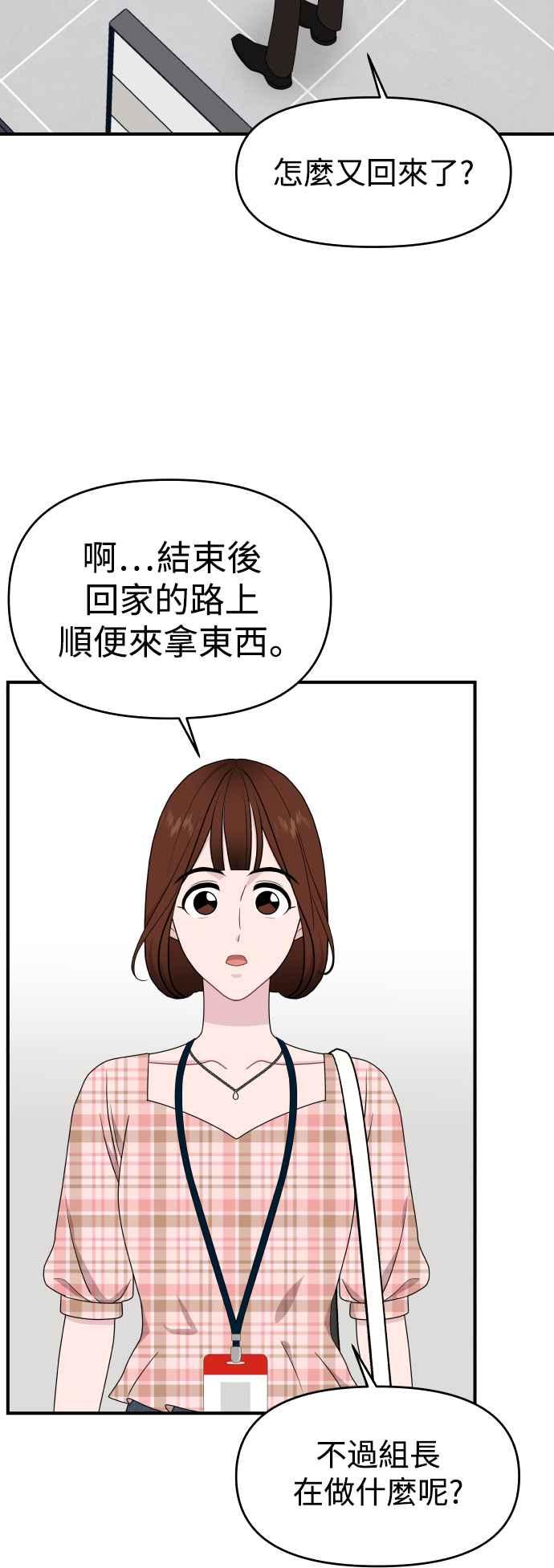 《不自在的关系》第83话 第3页