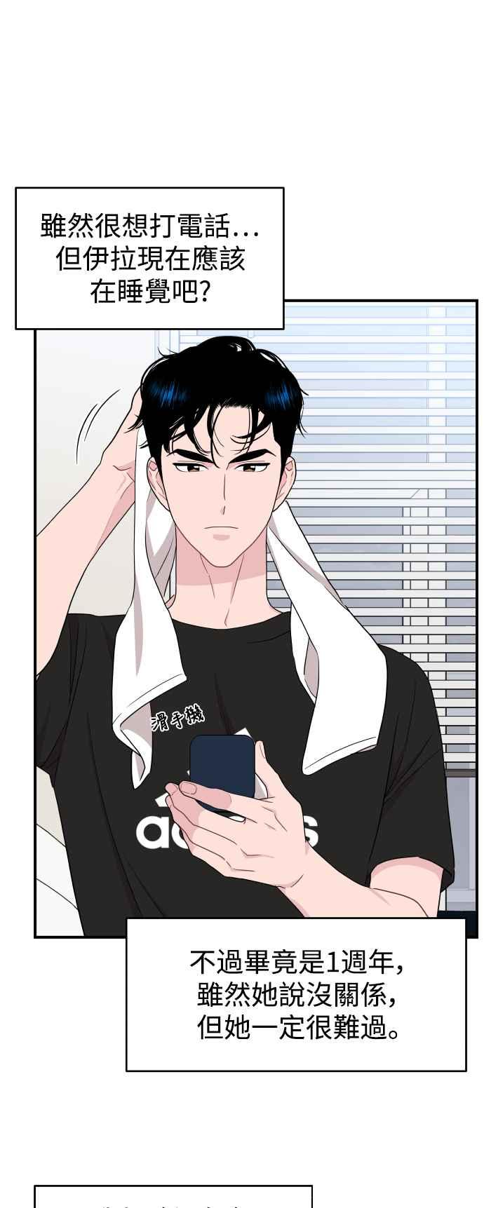 《不自在的关系》第83话 第29页