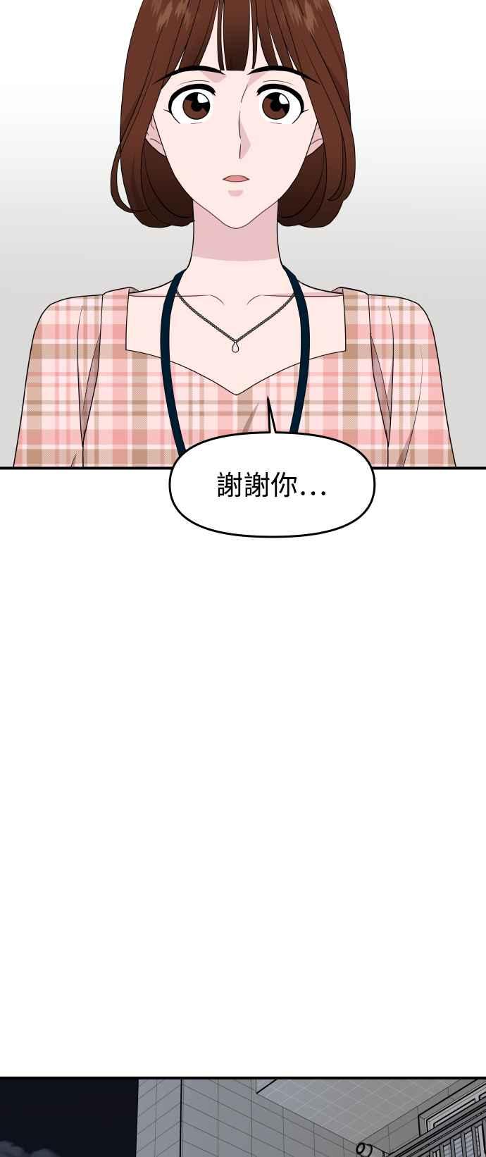 《不自在的关系》第83话 第26页