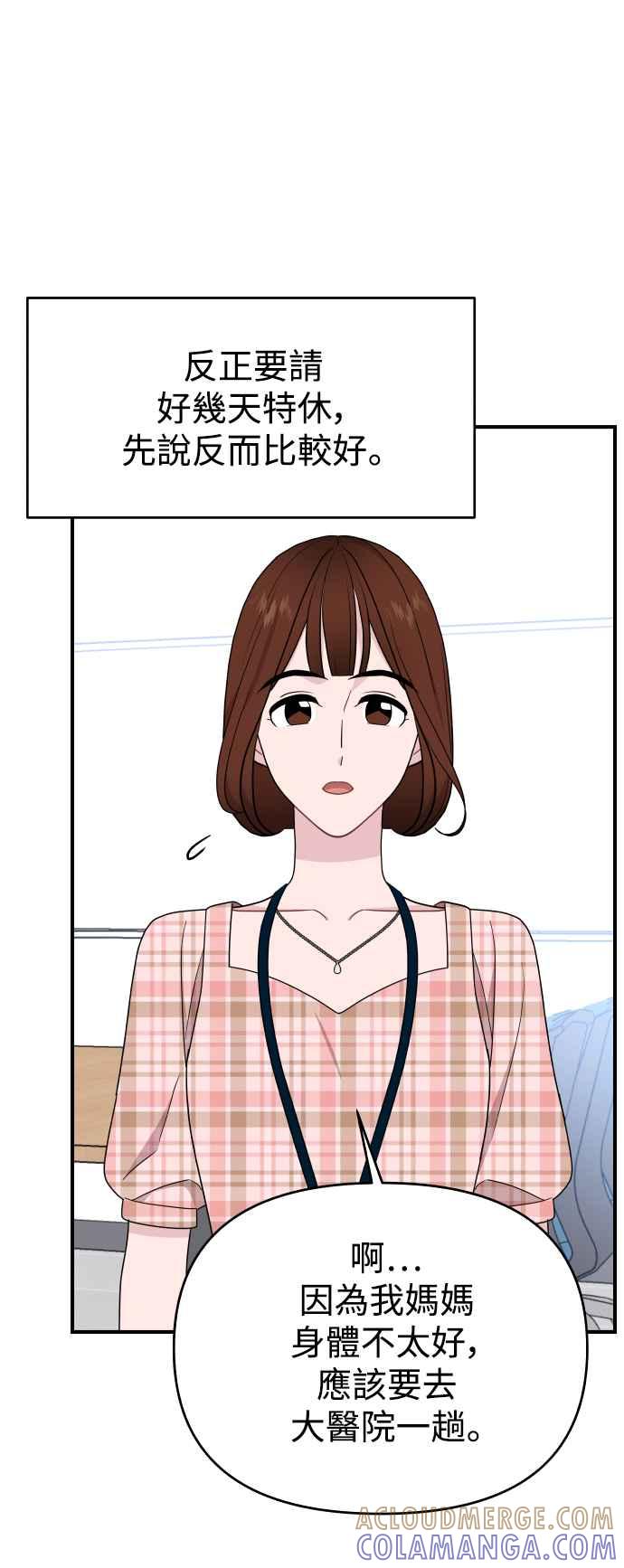 《不自在的关系》第83话 第19页