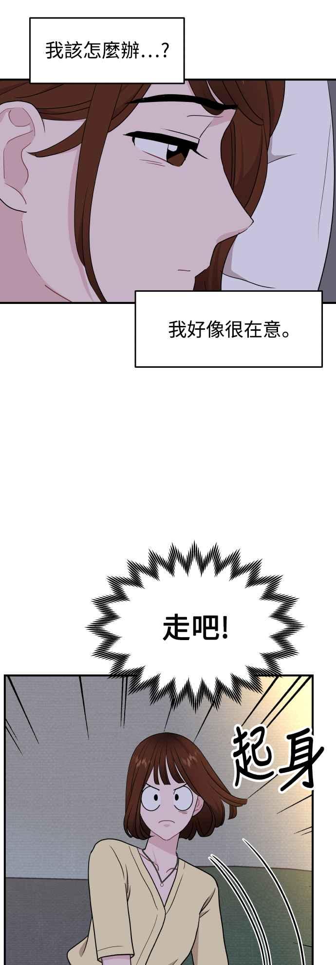 《不自在的关系》第83话 第65页