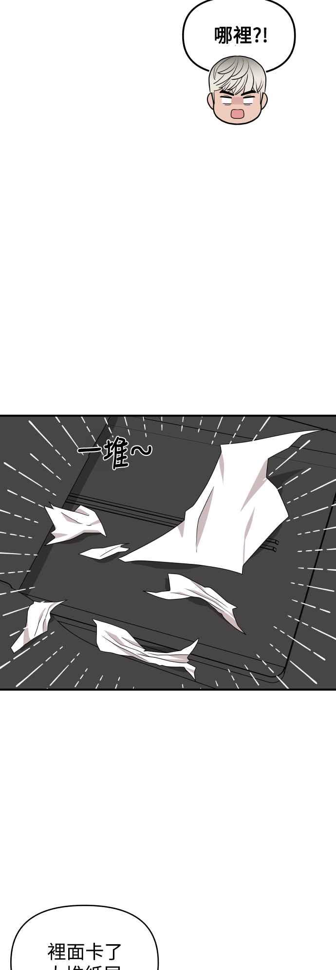 《不自在的关系》第83话 第6页