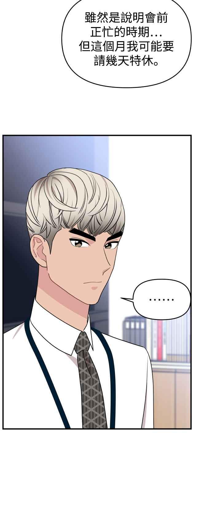 《不自在的关系》第83话 第17页