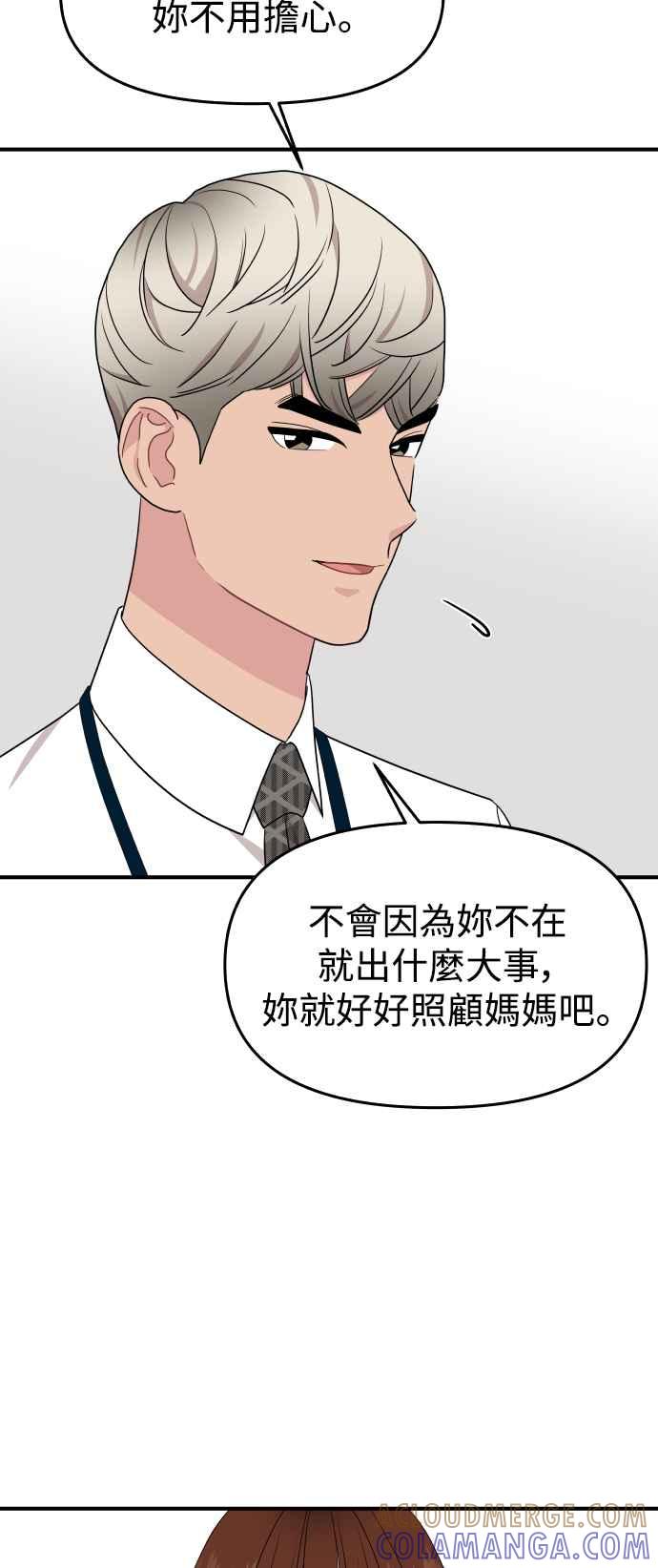 《不自在的关系》第83话 第25页