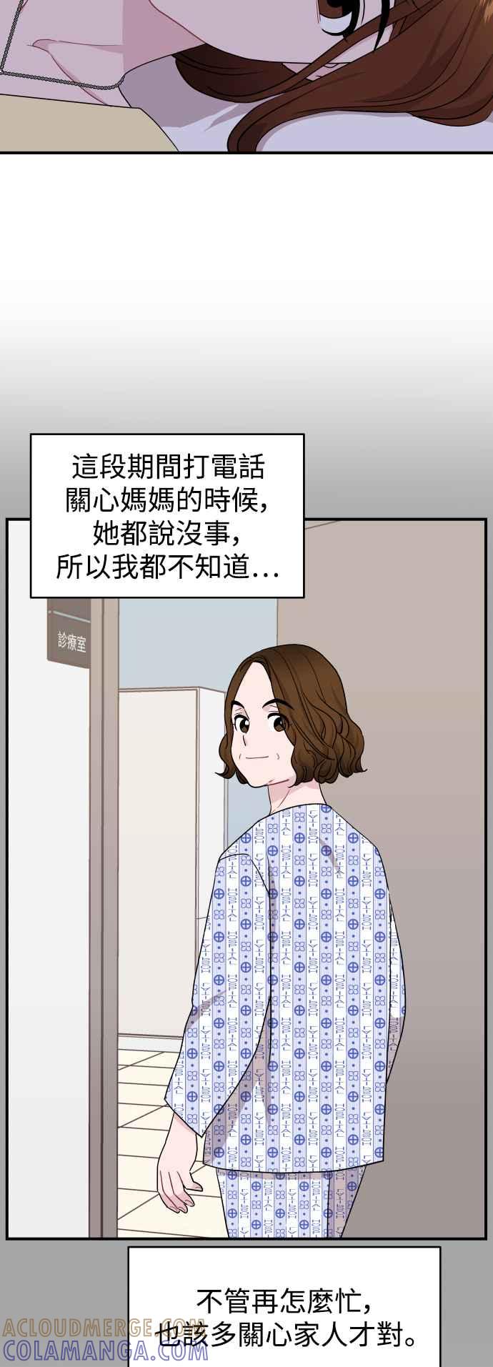《不自在的关系》第83话 第55页