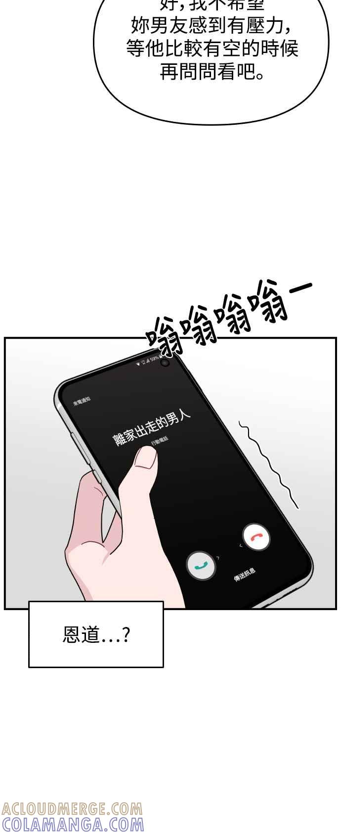 《不自在的关系》第83话 第43页