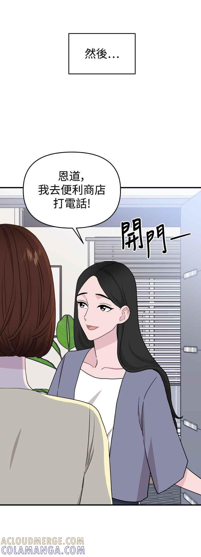 《不自在的关系》第83话 第70页