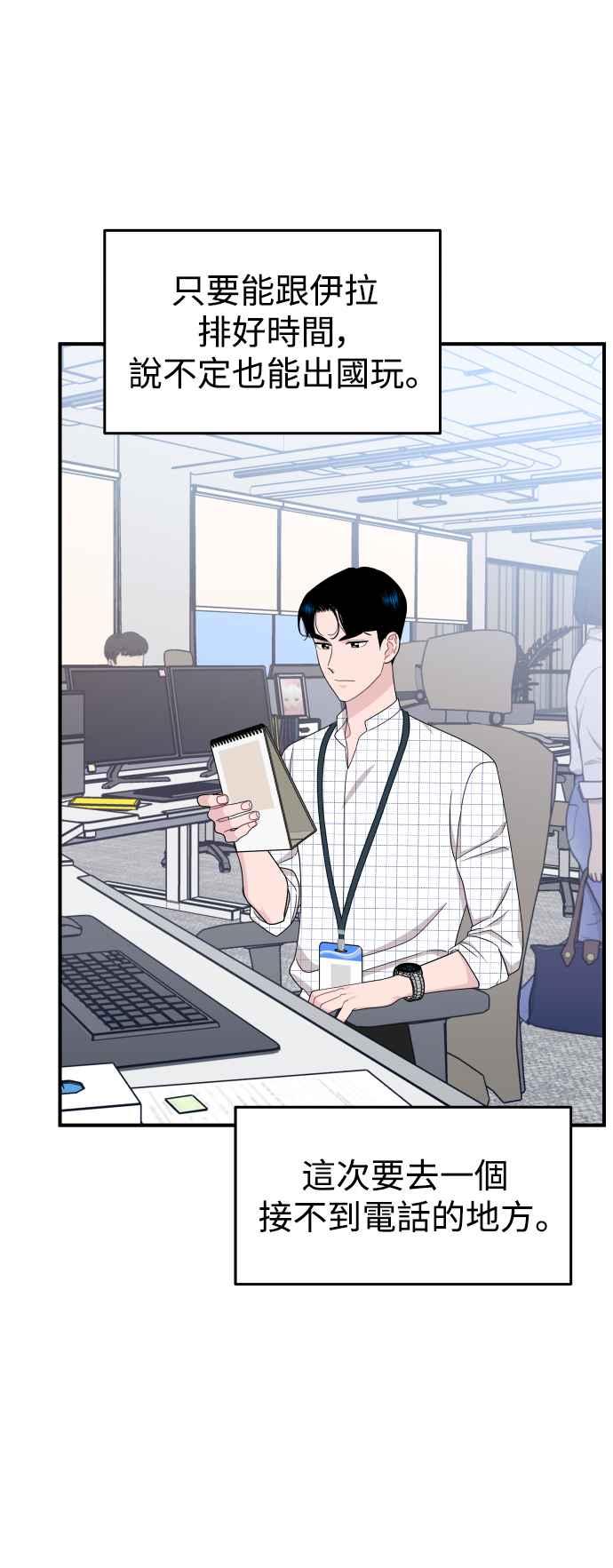 《不自在的关系》第83话 第48页