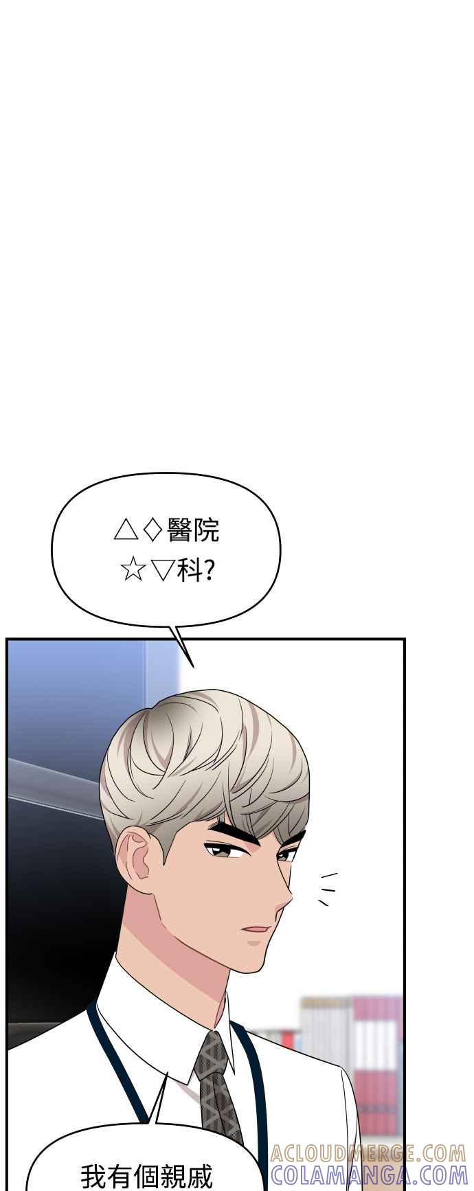 《不自在的关系》第83话 第22页