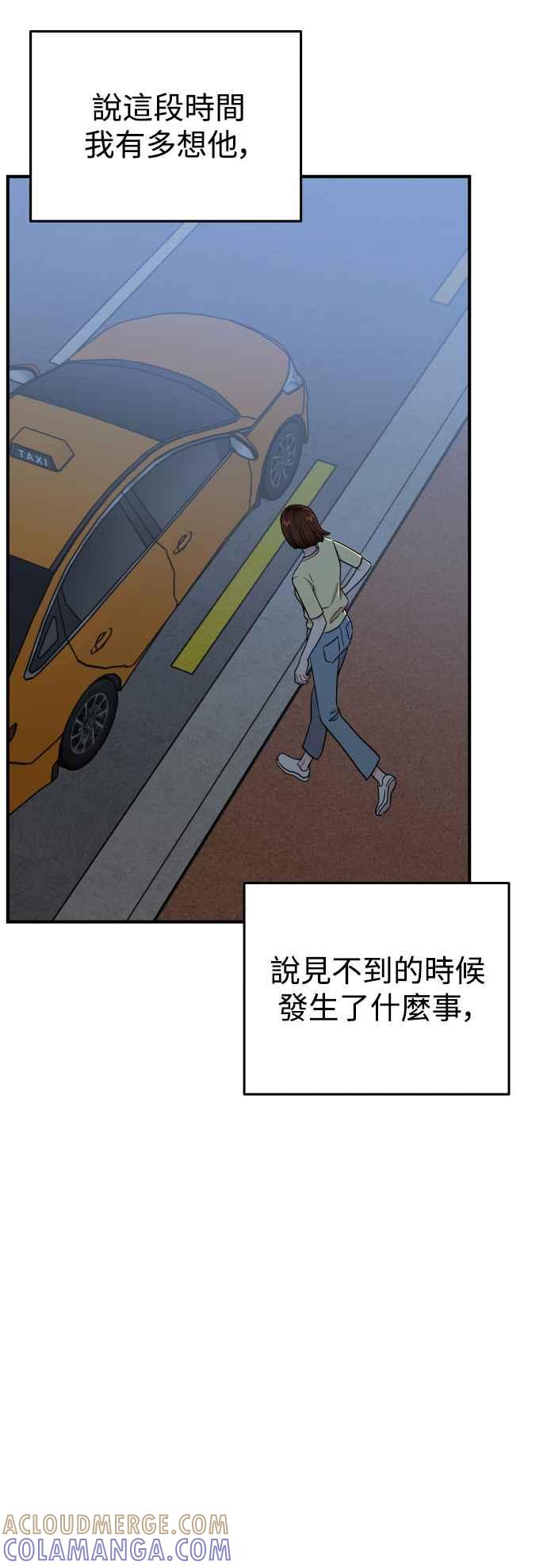 《不自在的关系》第83话 第67页