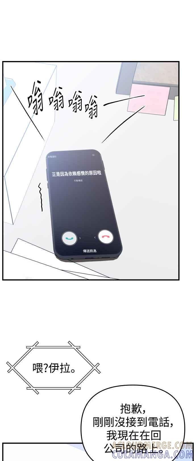 《不自在的关系》第83话 第49页