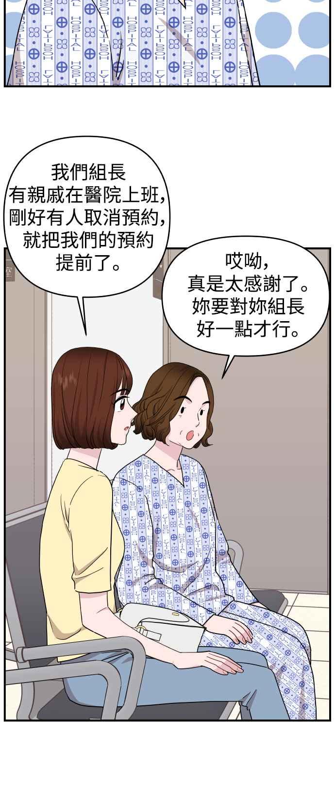 《不自在的关系》第83话 第38页