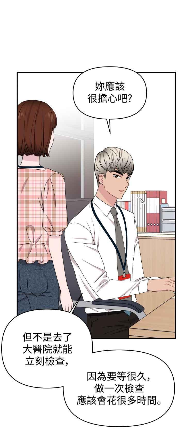 《不自在的关系》第83话 第20页