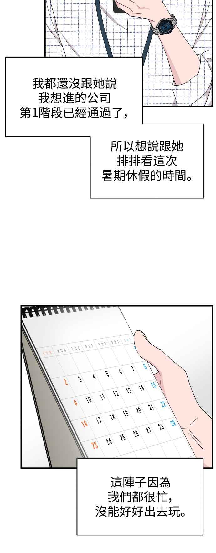 《不自在的关系》第83话 第47页