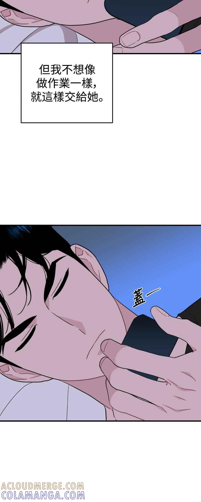 《不自在的关系》第83话 第31页