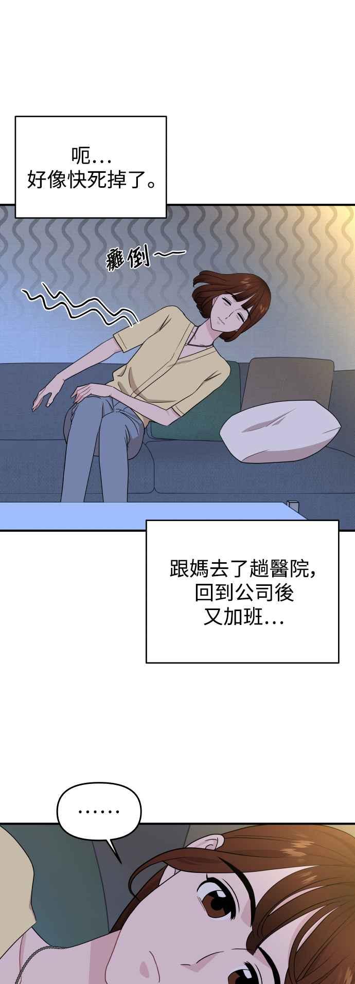 《不自在的关系》第83话 第54页