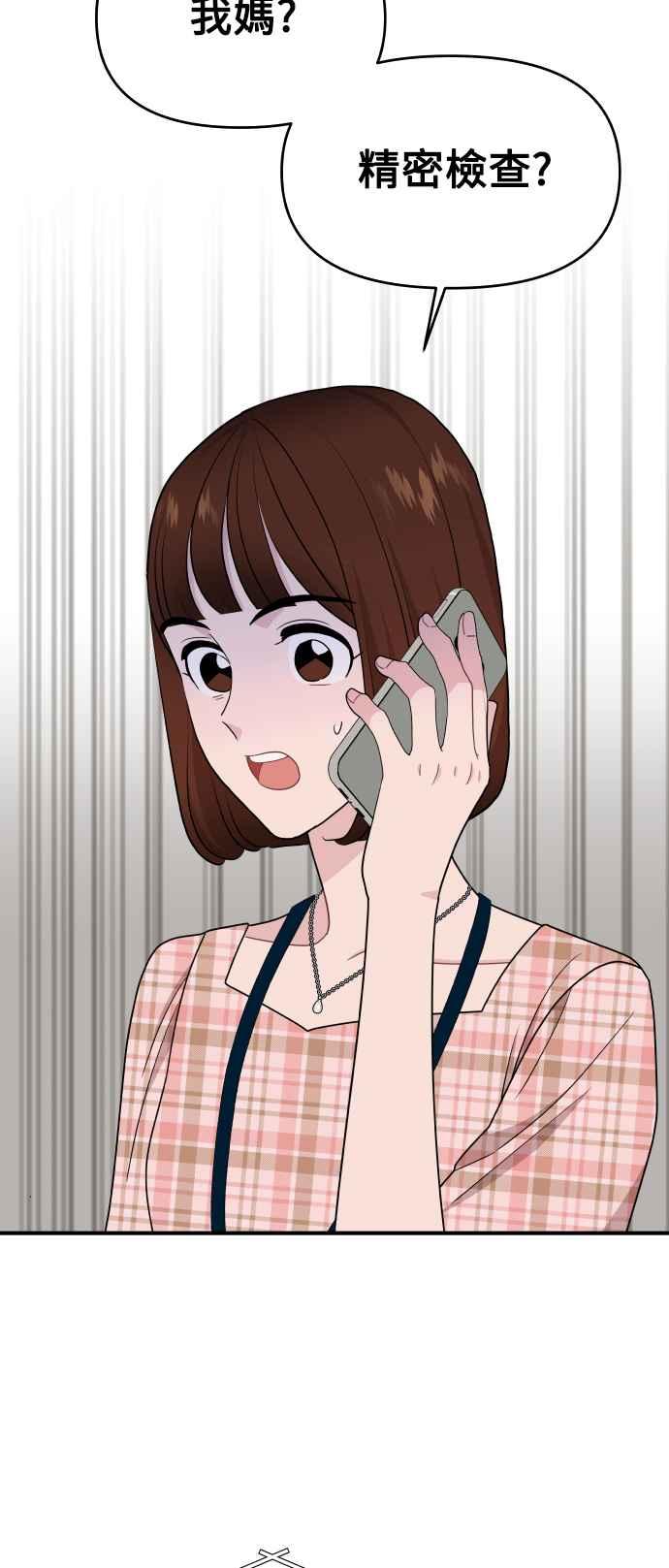 《不自在的关系》第83话 第12页