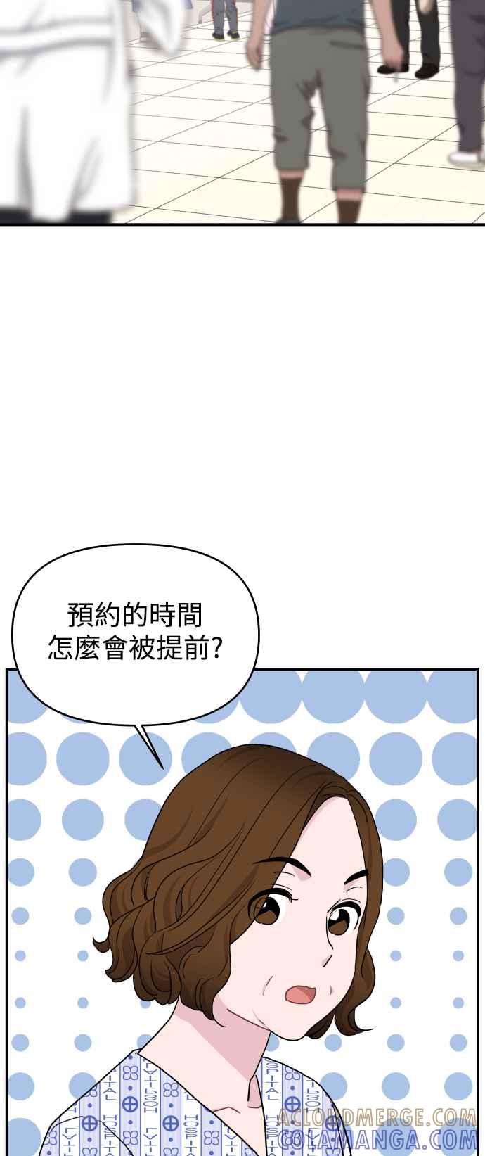 《不自在的关系》第83话 第37页