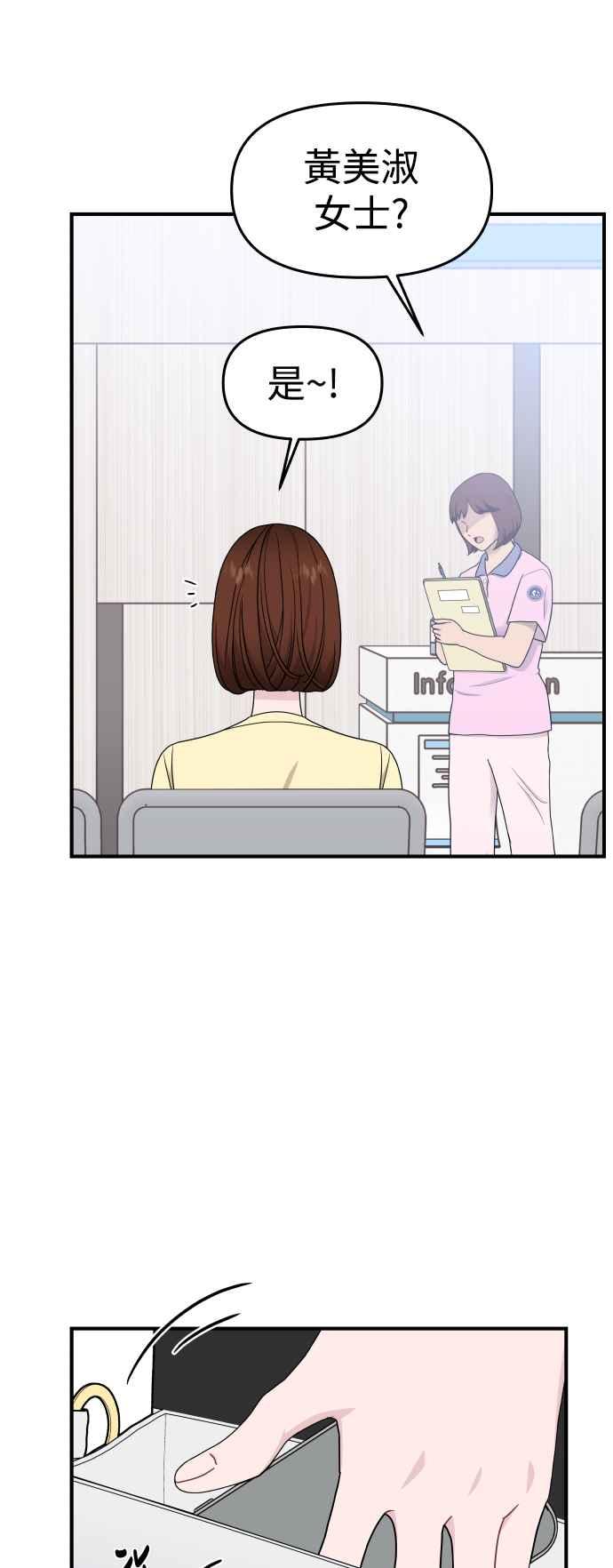 《不自在的关系》第83话 第44页
