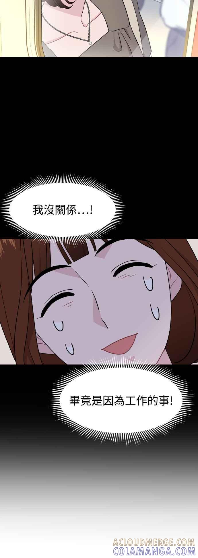 《不自在的关系》第83话 第64页