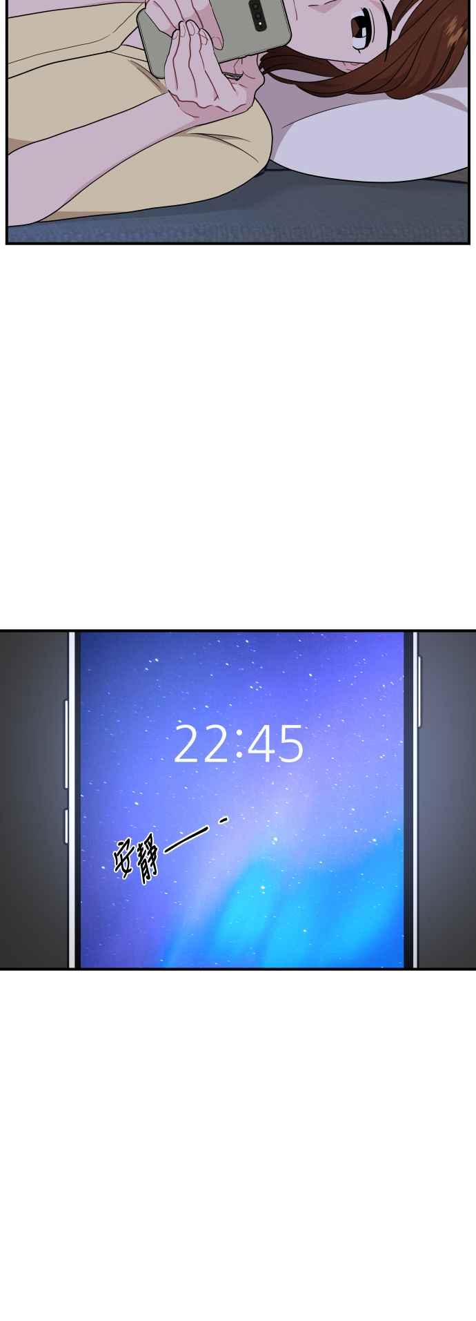 《不自在的关系》第83话 第57页